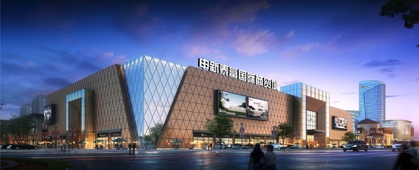 河南申新泰富国际商贸城