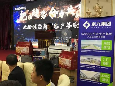 把握趋势,合力共赢--京球电池助力北海强盛商贸客户答谢会
