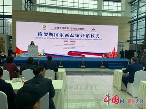 俄罗斯国家商品馆在成都商贸城开馆 成都市民家门口就能买地道俄罗斯商品