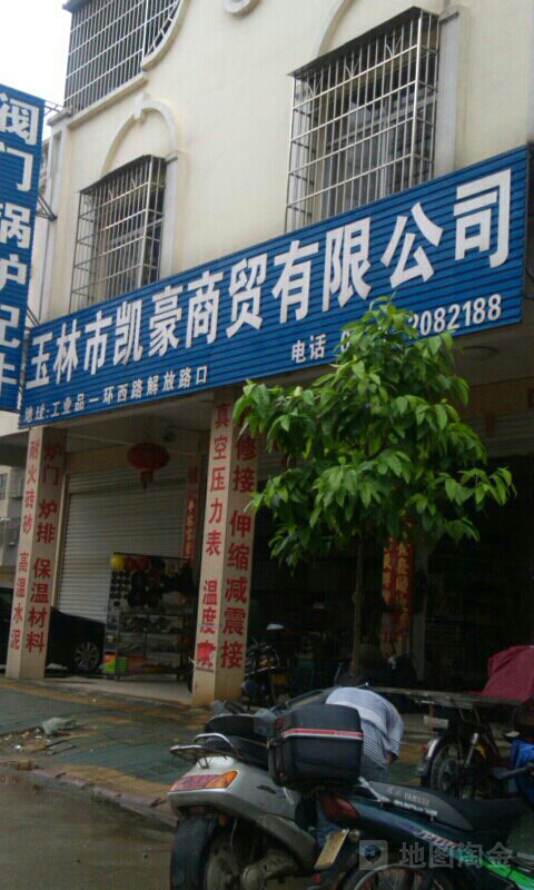 广西玉林市凯豪商贸地址,电话,简介(玉林)-地图