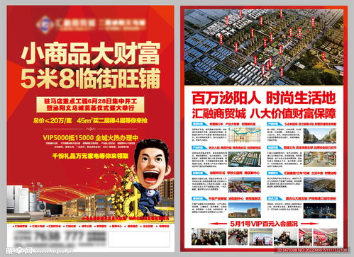 小商品商贸城招商销售a单页a4设计图 dm宣传单
