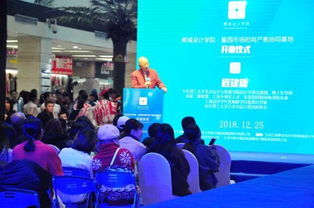产教协同新融合,校企合作共育人 商城设计学院篁园市场时尚产教协同基地今日隆重开业