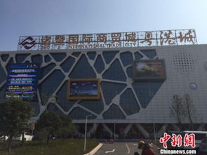 浙江诸暨国际商贸城盛大开业，筑就“广货北上”战略新枢纽